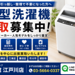 江戸川区で縦型洗濯機の買取なら｜出張査定無料｜リサイクルショップ愛品館江戸川店